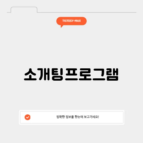 소개팅프로그램