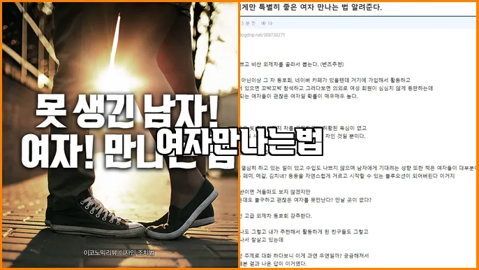 여자만나는법