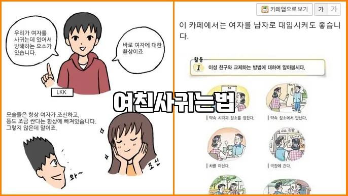여친사귀는법