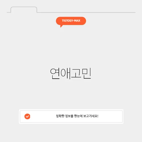 연애고민