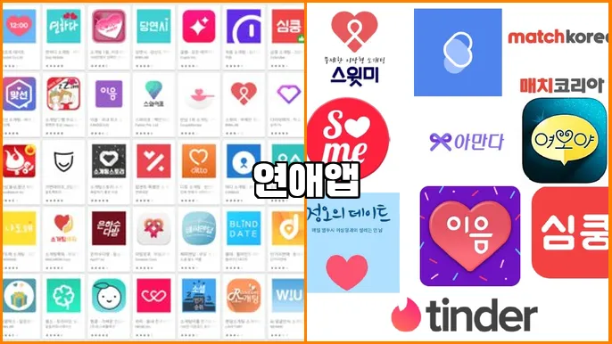 연애앱