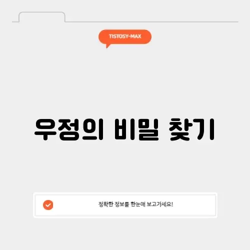 친목
