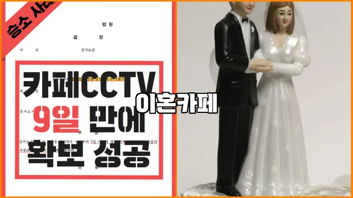 이혼카페