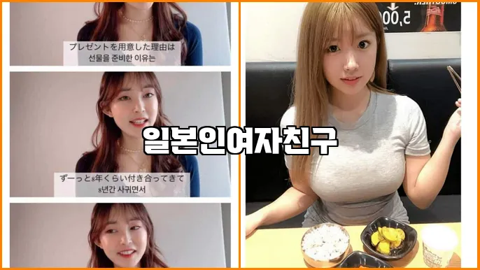 일본인여자친구