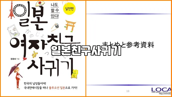 일본친구사귀기