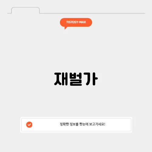 재벌가