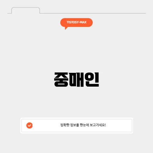중매인