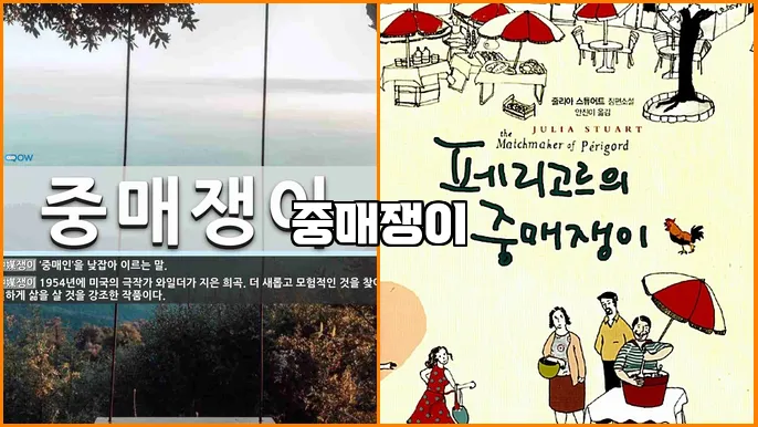 중매쟁이