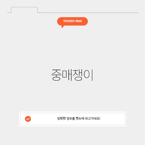 중매쟁이