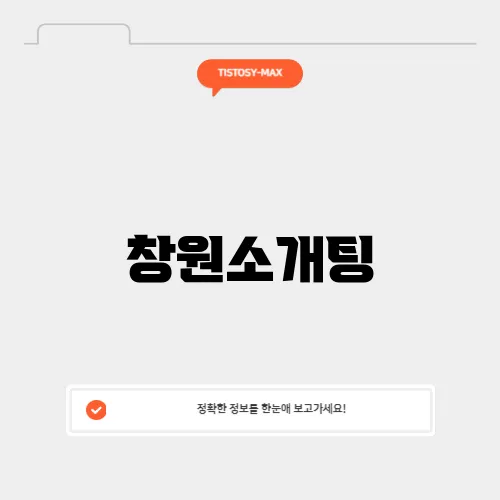 창원소개팅