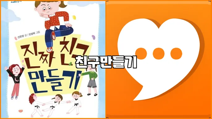 친구만들기