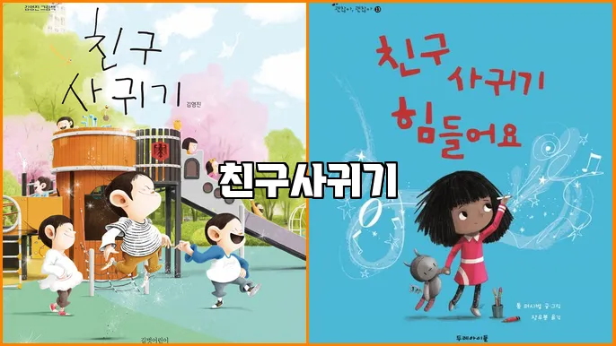 친구사귀기