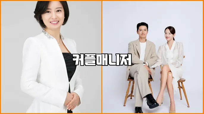커플매니저