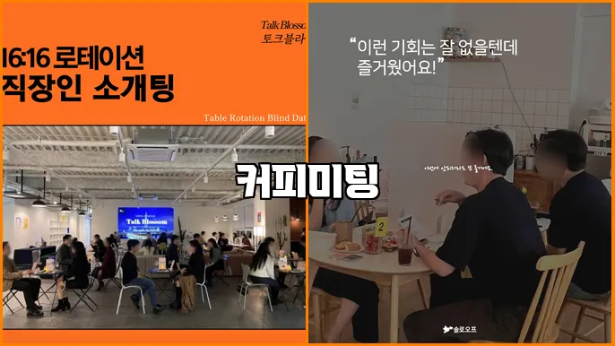커피미팅