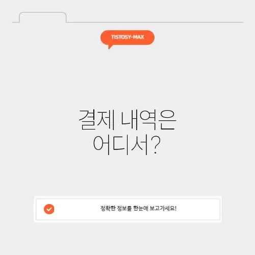 네이버페이 결제내역 확인