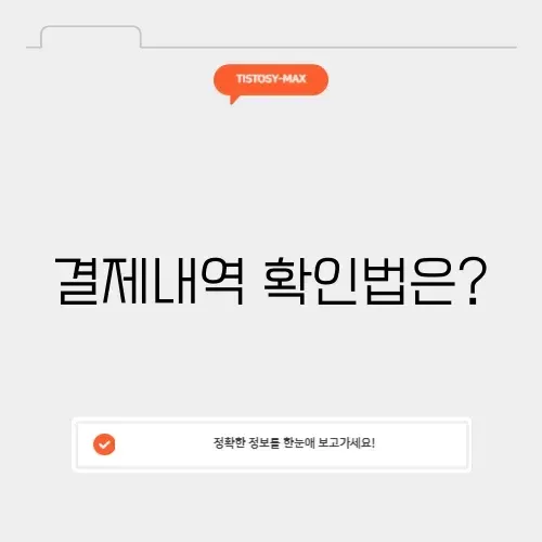 네이버파이낸셜 결제내역 조회