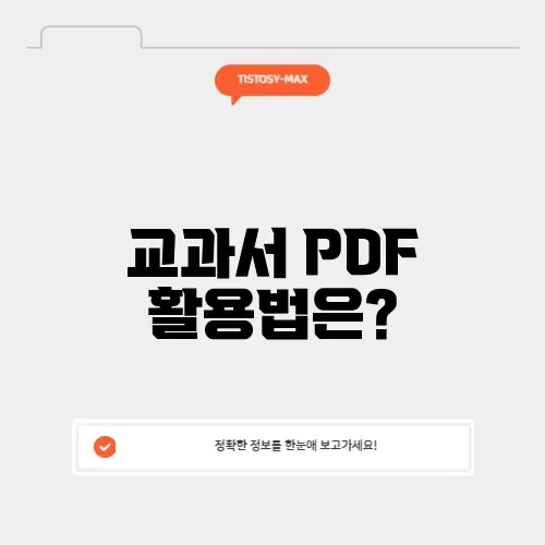 교과서 pdf
