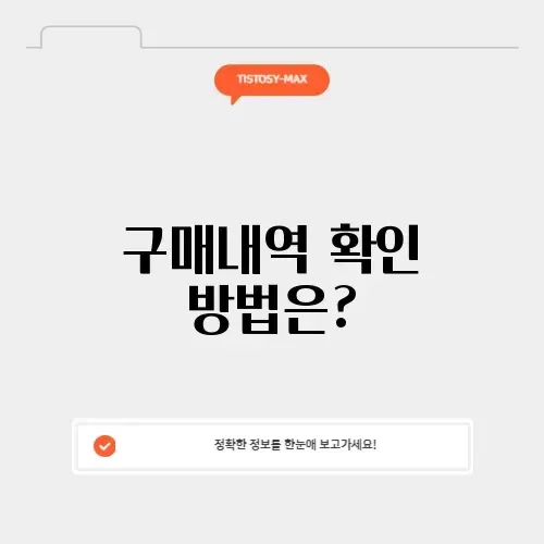 네이버페이 구매내역