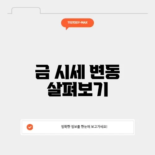 미국 금 시세 실시간