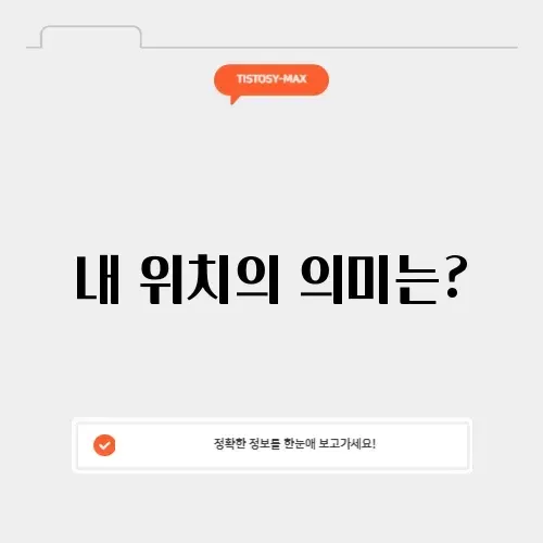 내위치