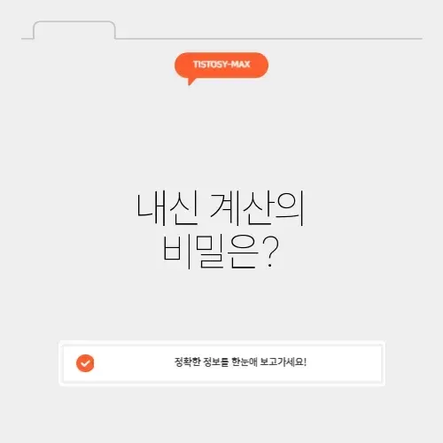 내신 계산기