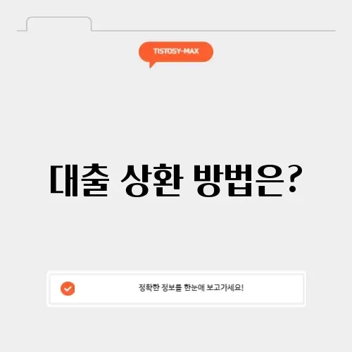 대출금 상환계산기
