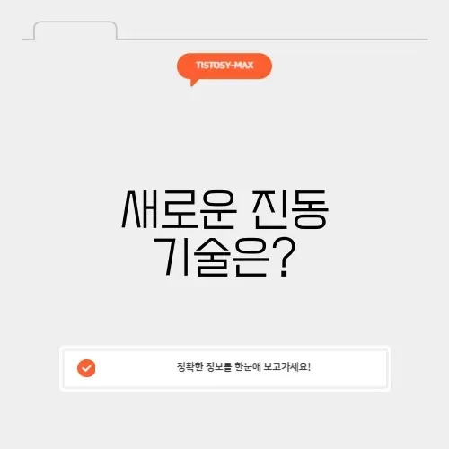아이폰17 진동세기