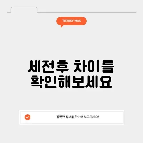 세전 세후 계산기