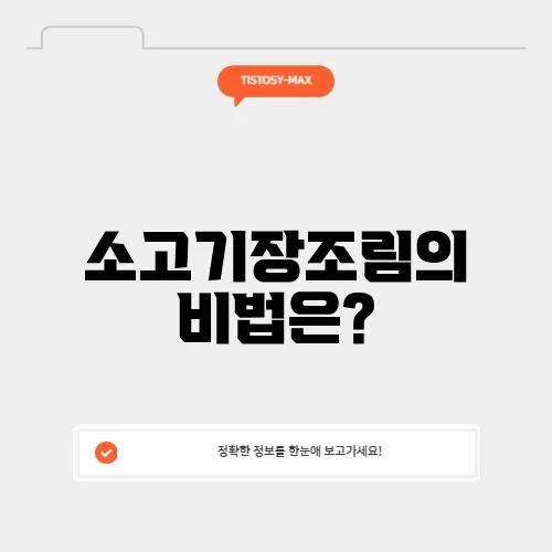 소고기장조림