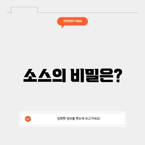 샤브올데이 소스