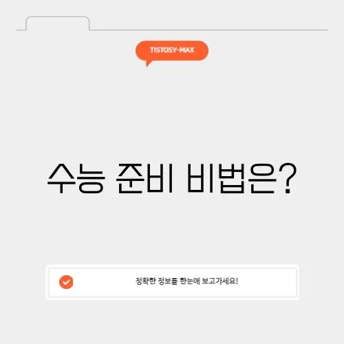 2027 수능 디데이