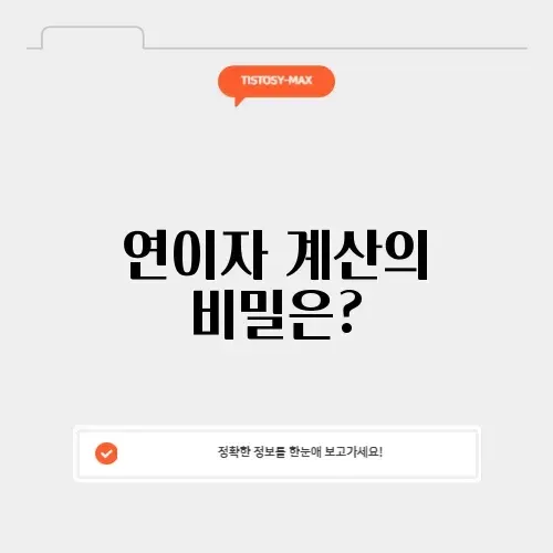 연이자 계산기