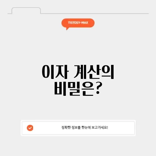 이자계산기 대출