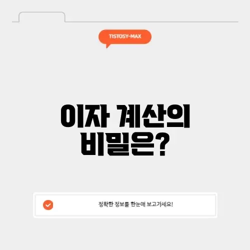 대출계산기 이자계산기