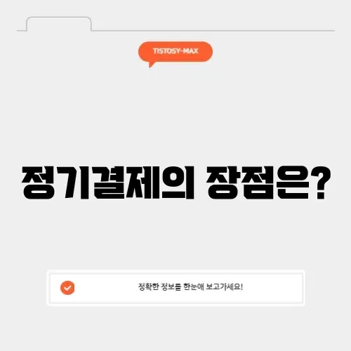 네이버페이 정기결제