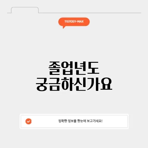 졸업년도 계산기