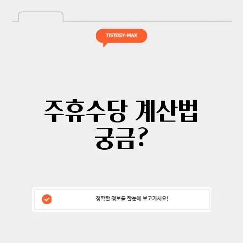 2025 주휴수당 포함 시급 계산기