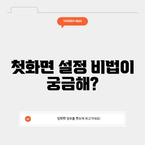 네이버 첫화면 설정