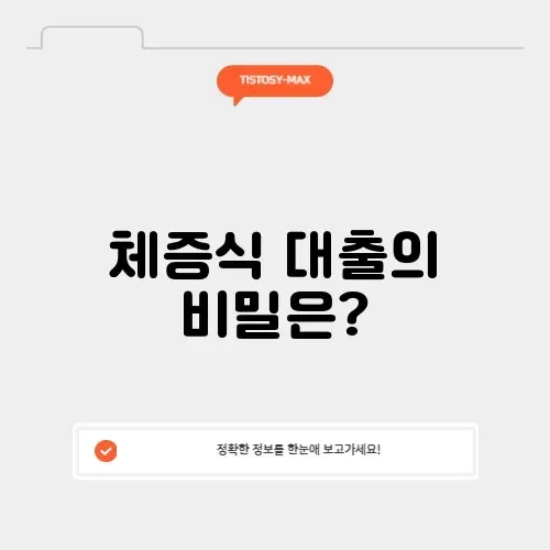 체증식 대출계산기