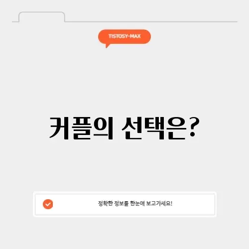 커플 밸런스게임 질문