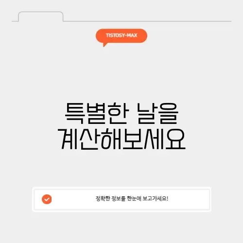 커플 디데이 계산기