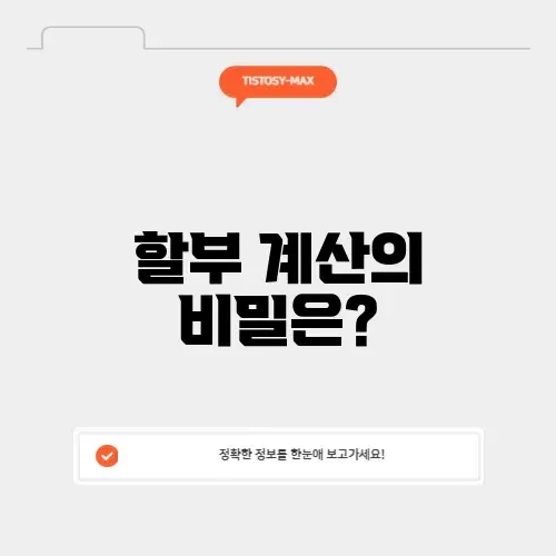 중고차 할부 계산기