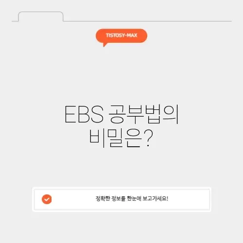 EBS 공부불안 해소 방법 완벽 정리