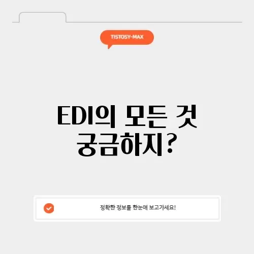 고용산재EDI 완벽 가이드 알아보기