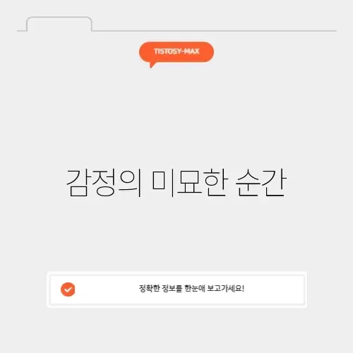 가끔씩 툭하고 다가오는 감정, 알아보기