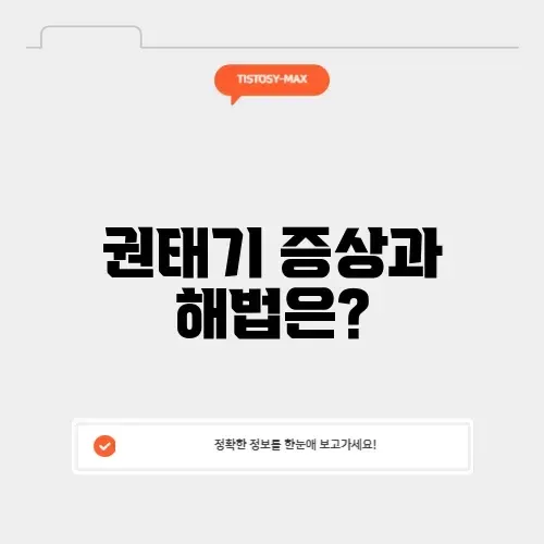 권태기 증상 완벽 정리 및 극복 방법 알아보기