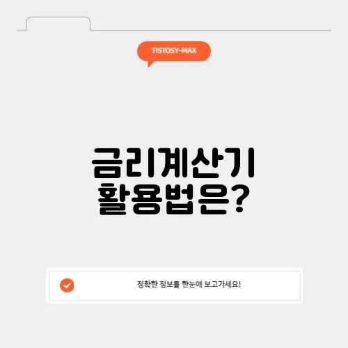 전세자금대출 금리계산기 완벽 가이드 알아보기