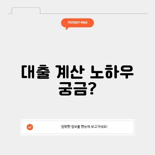 전세자금대출 계산기 사용법 완벽 정리하기