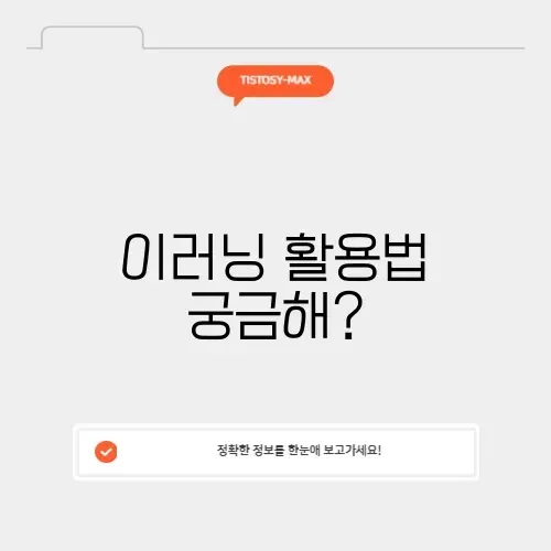 육아종합지원센터 이러닝 완벽 가이드 알아보기