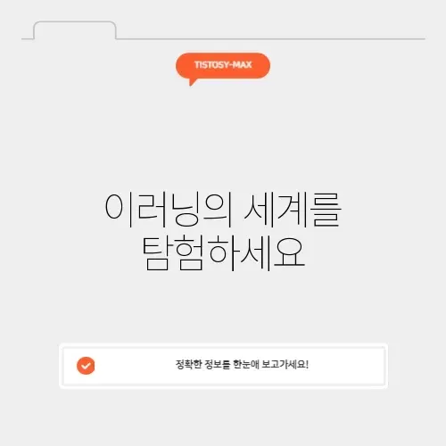 한국이러닝협회 완벽 정리: 이러닝의 모든 것 알아보기